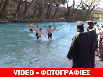 Βούτηξαν στα παγωμένα νερά του ποταμού Αχέροντα